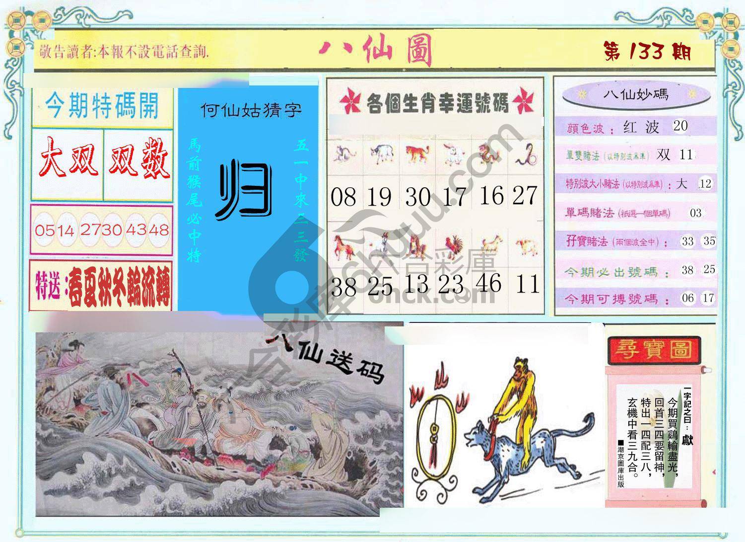 八仙图