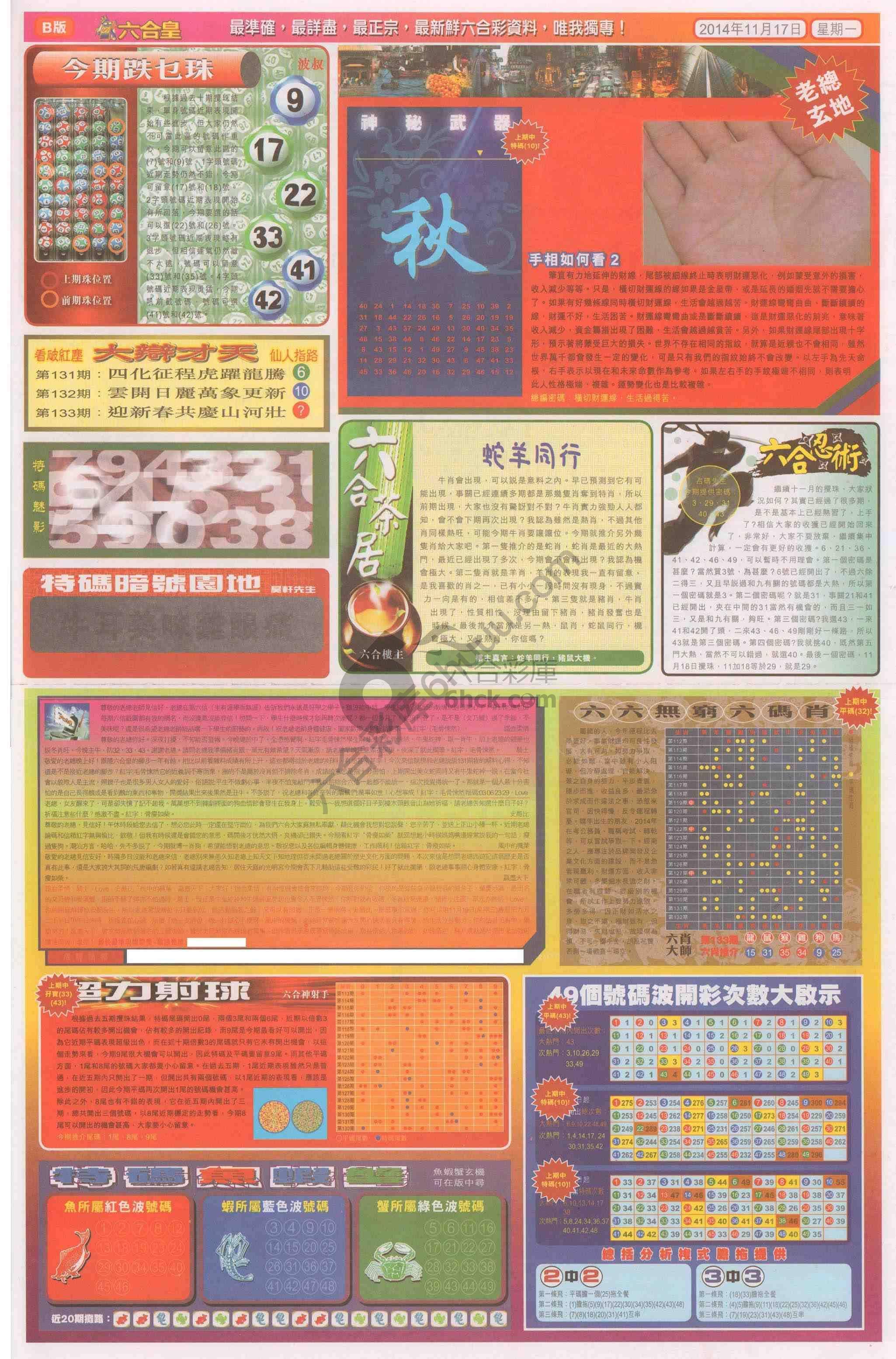六合皇