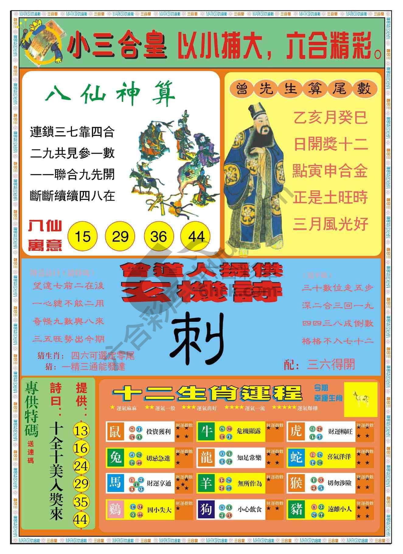 小三合皇