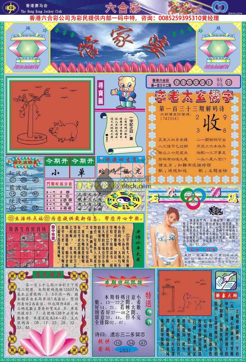 管家婆