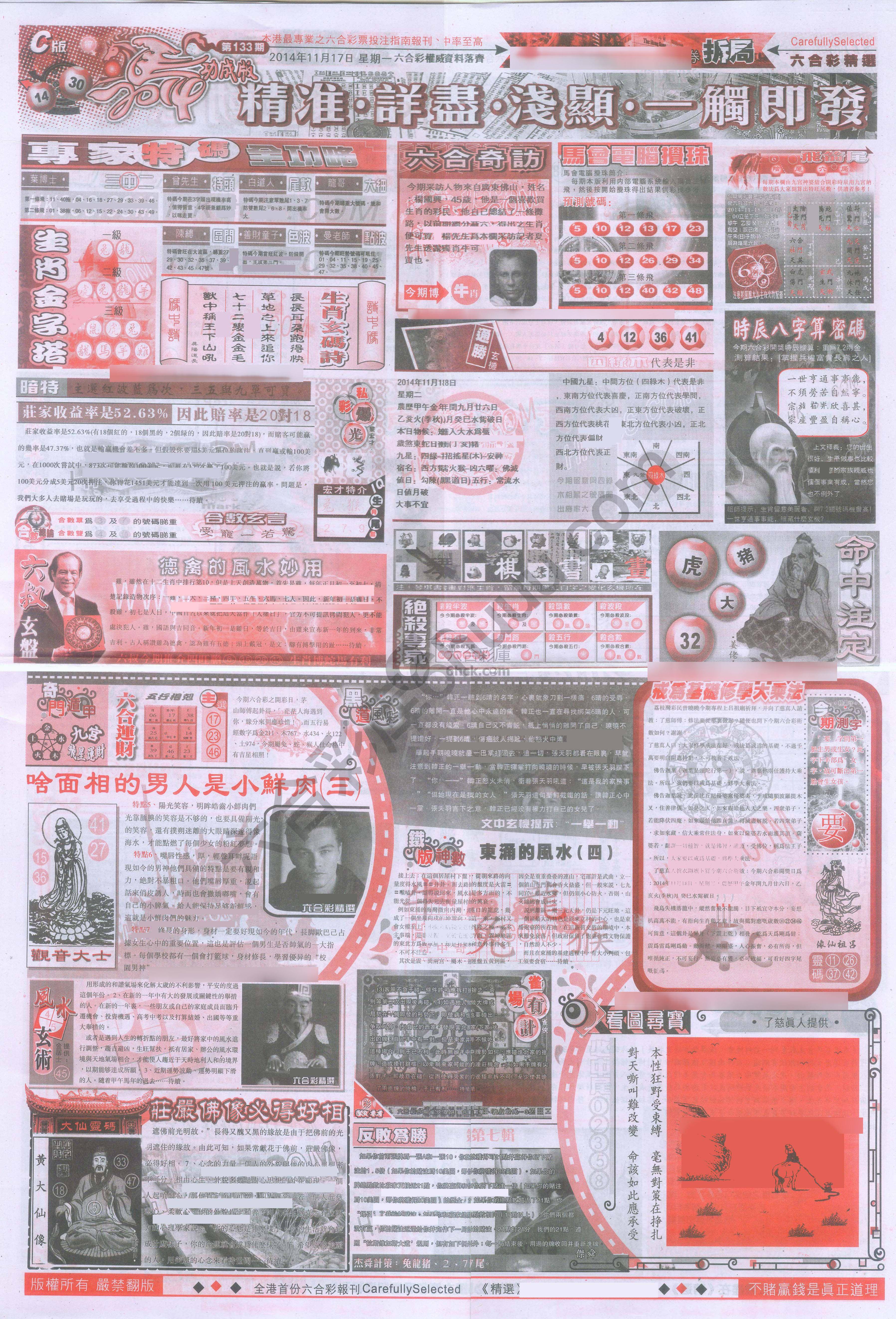 六合精选