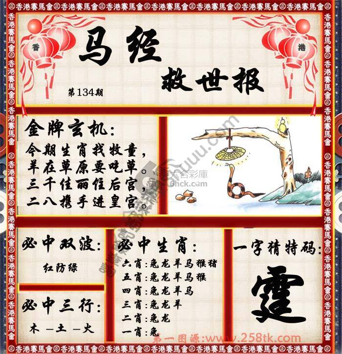 马经救世报