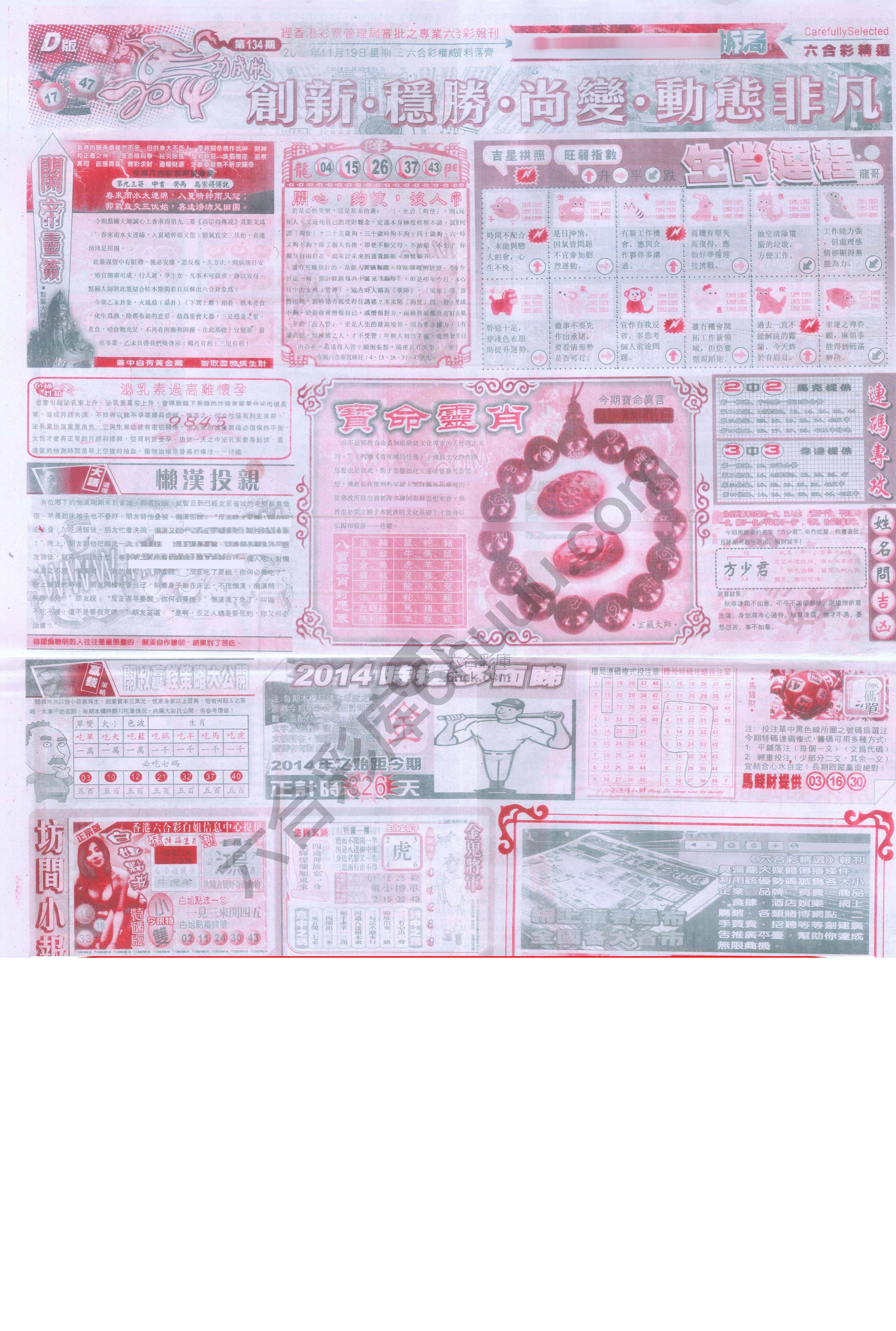 六合精选