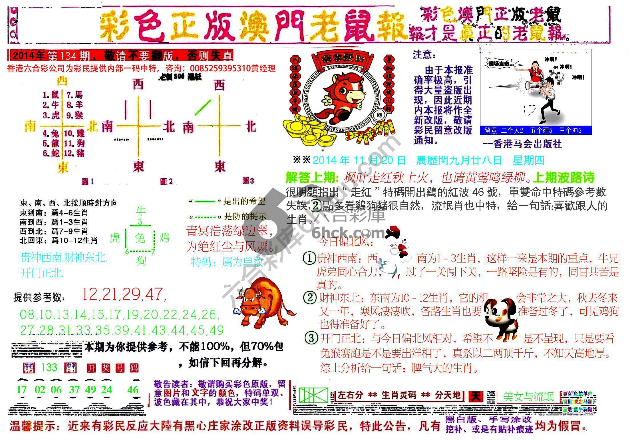 澳门老鼠报