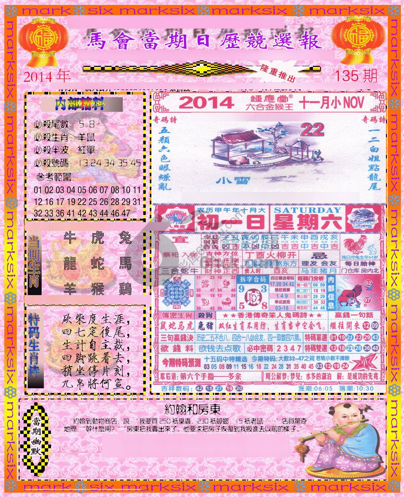 日历精选报