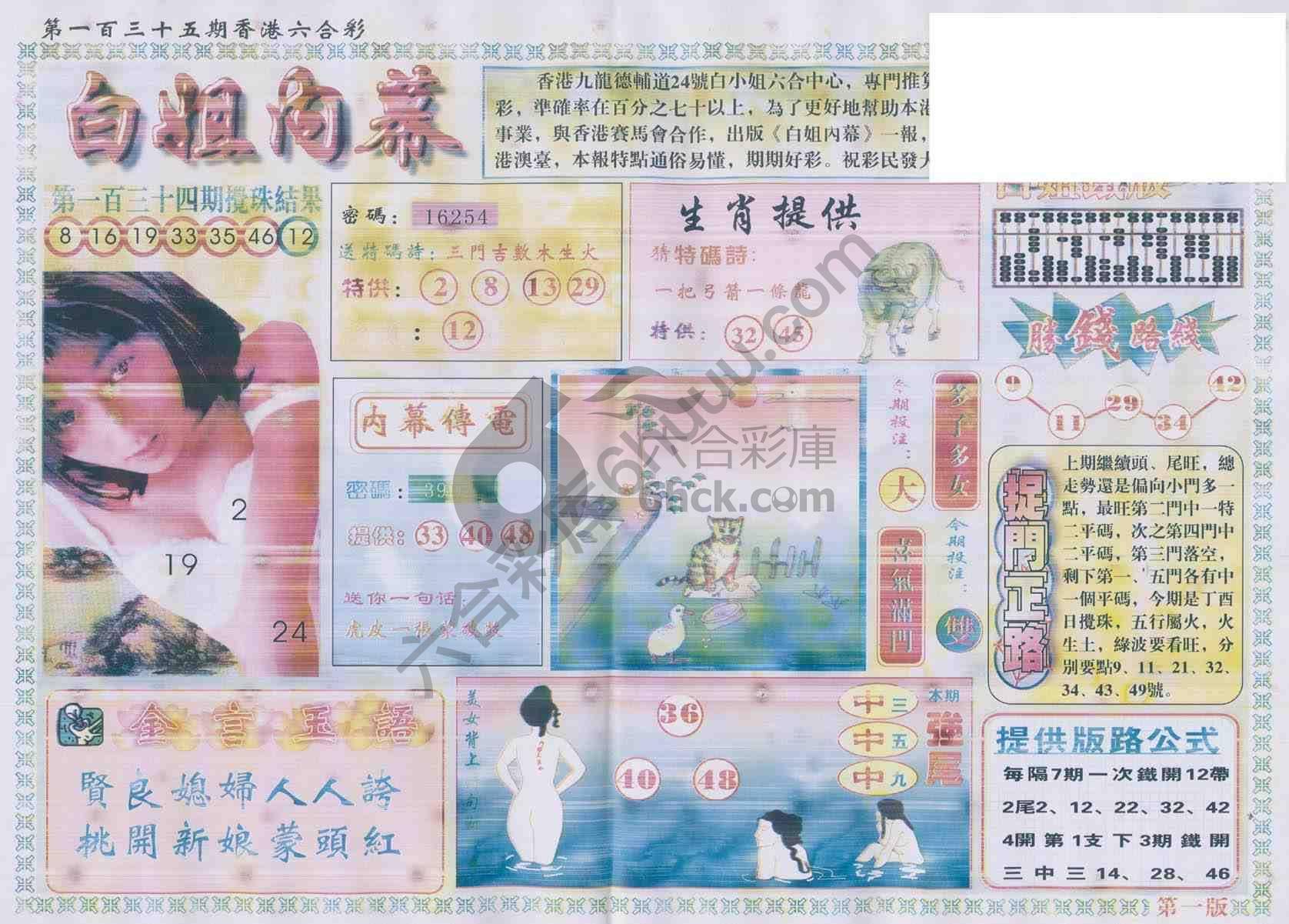白姐内幕