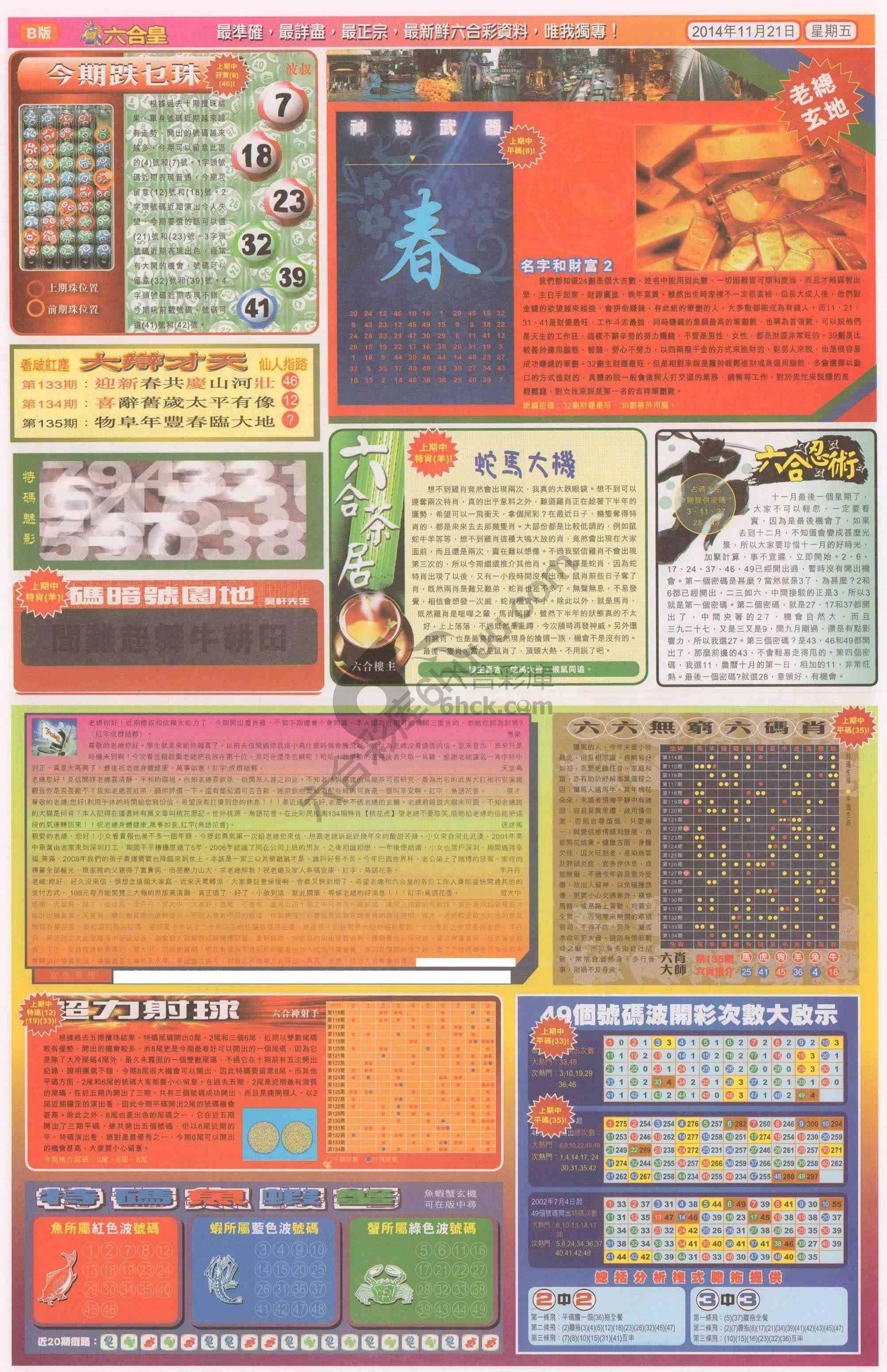 六合皇