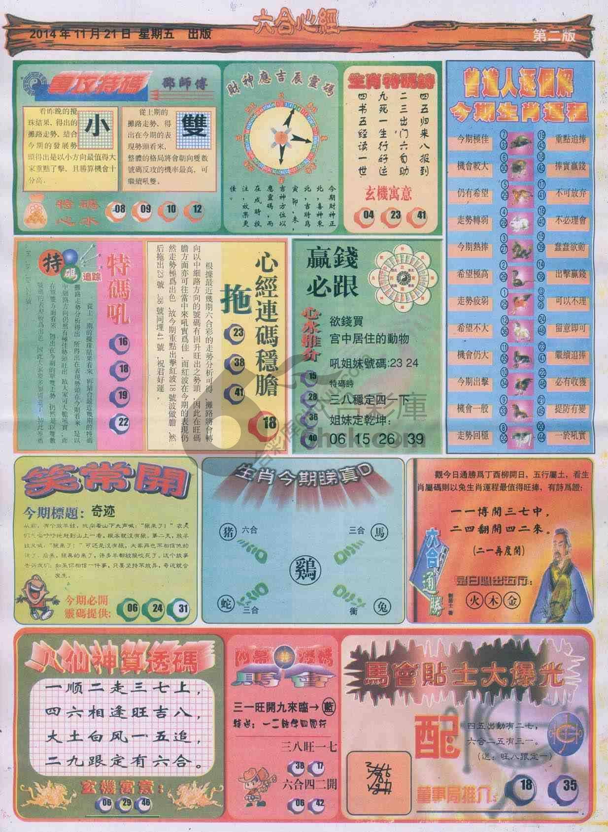 六合心经