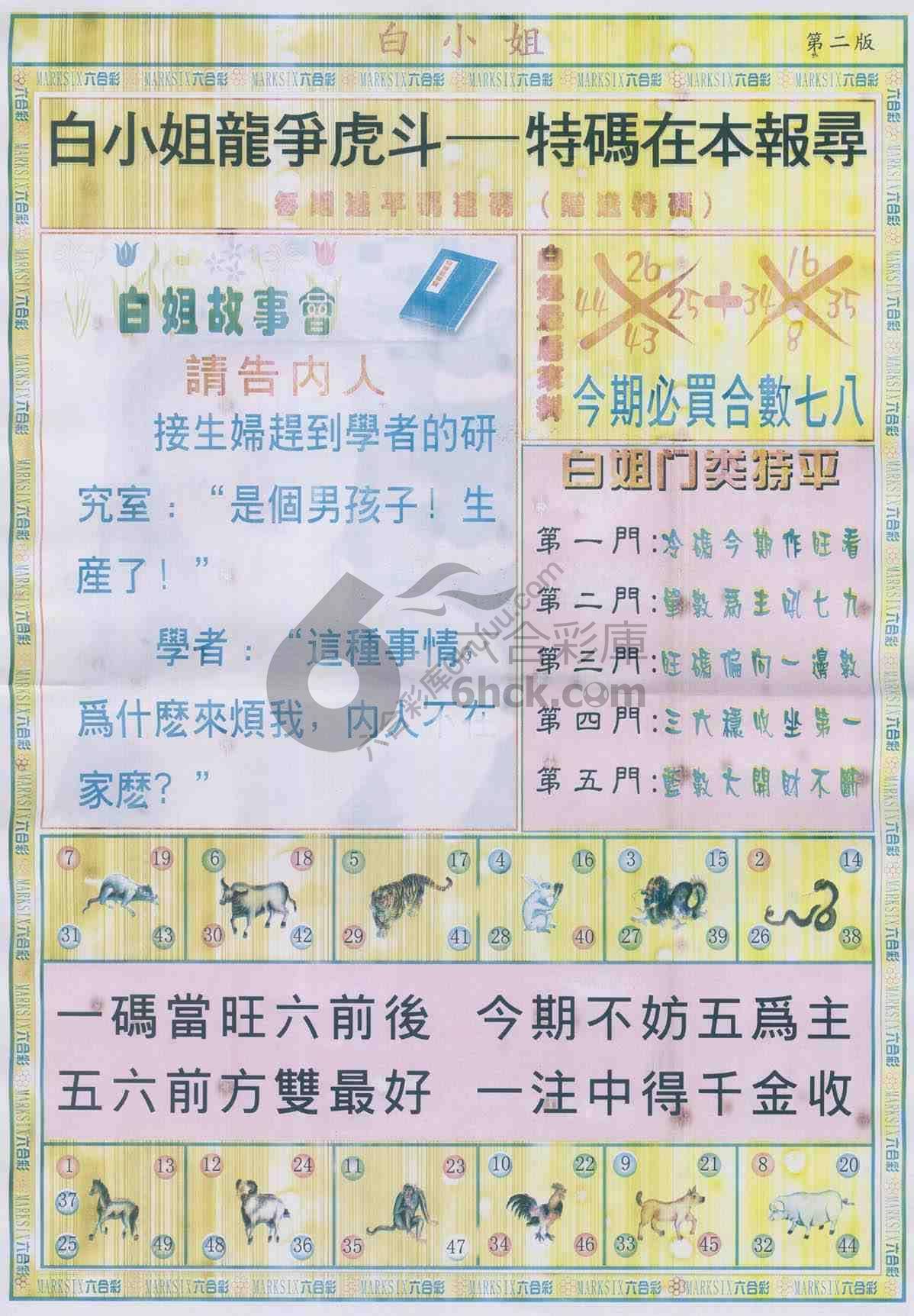 白姐龙虎霸