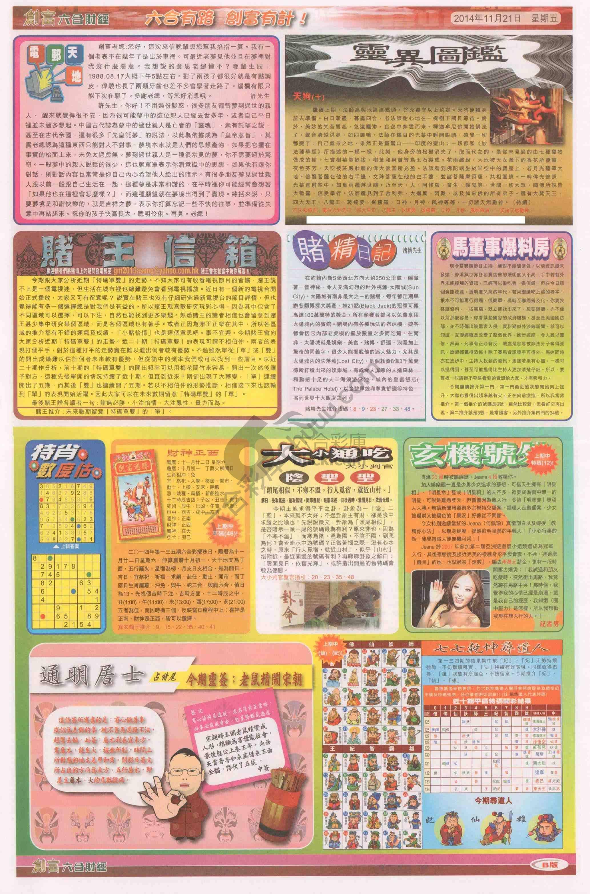 创富