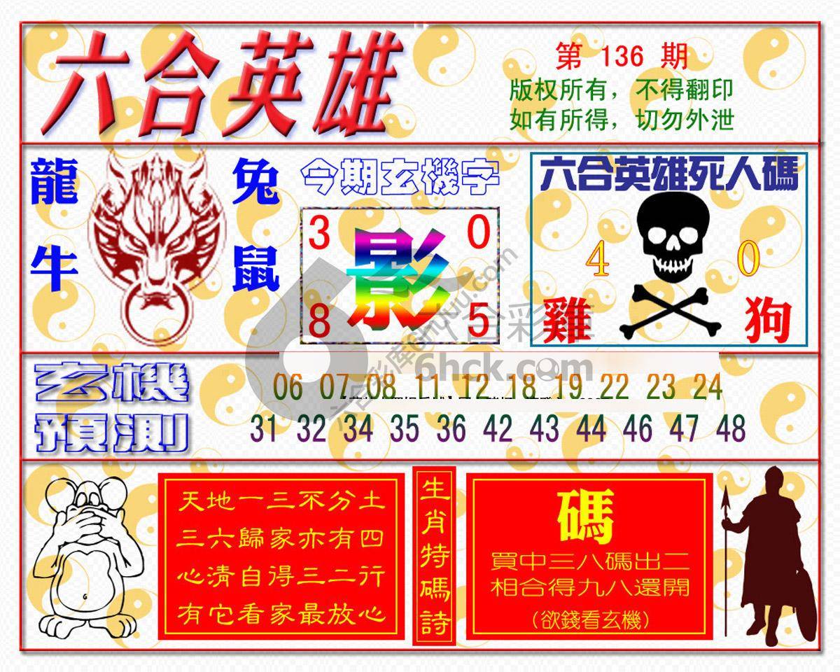 六合英雄