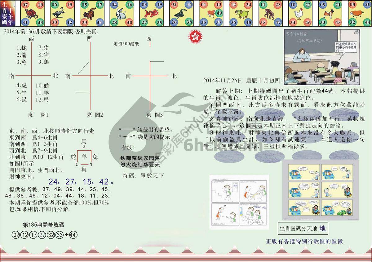 澳门足球报