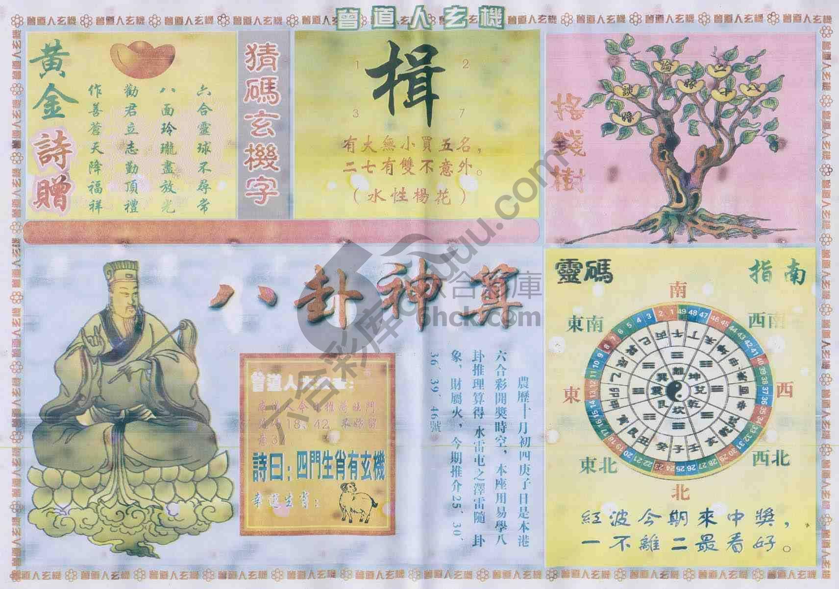 曾道人玄机