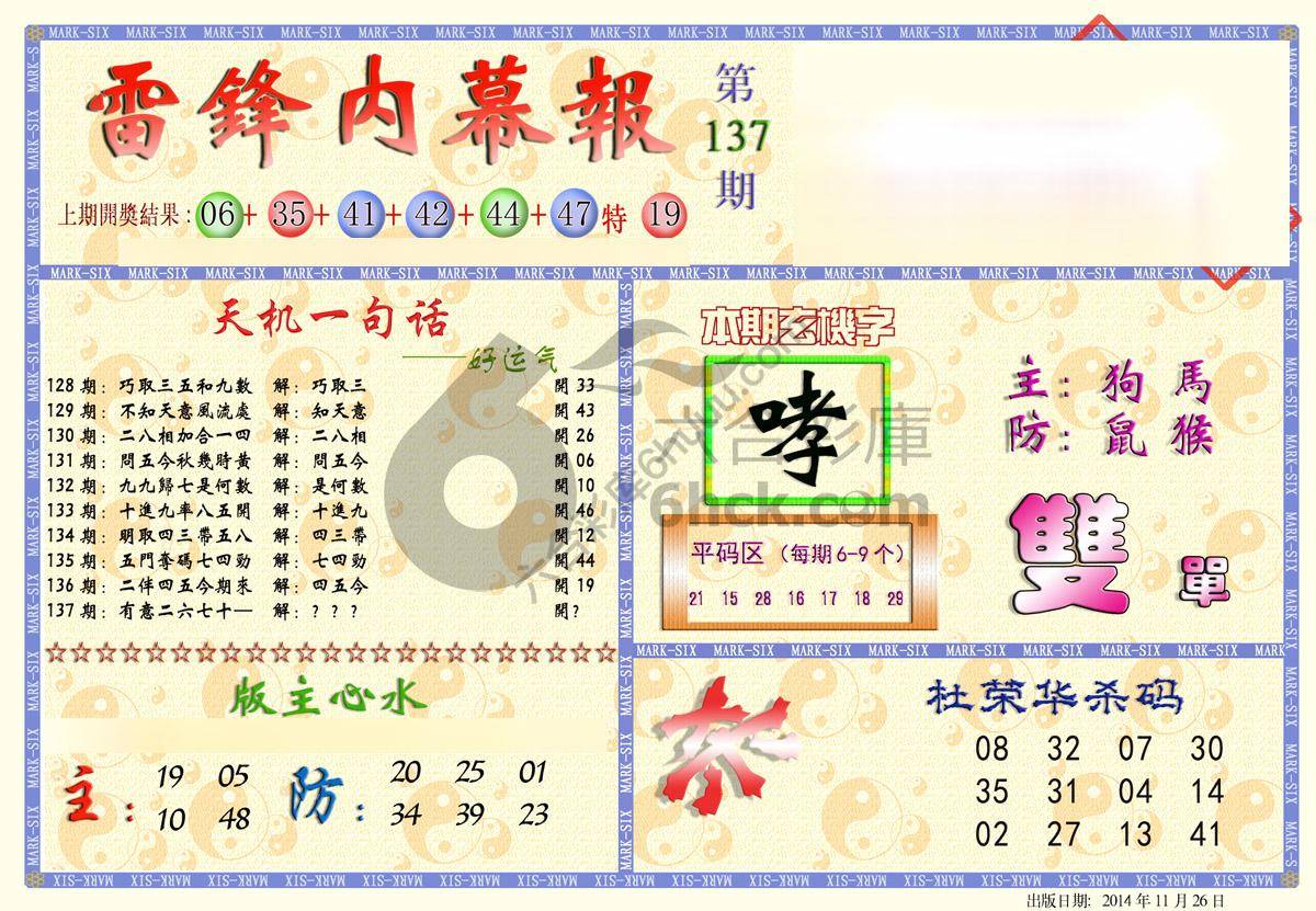 雷锋内幕报