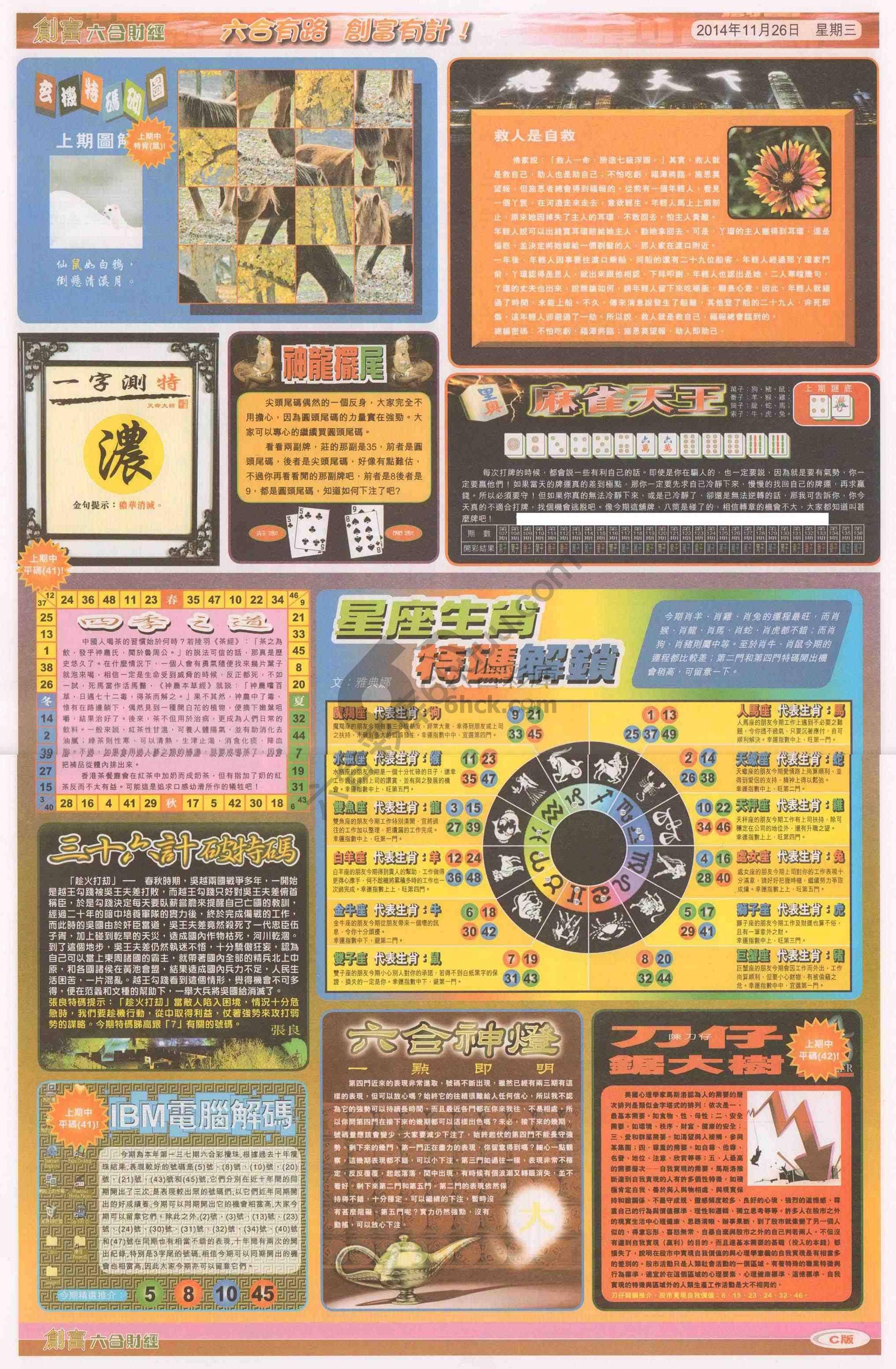 创富