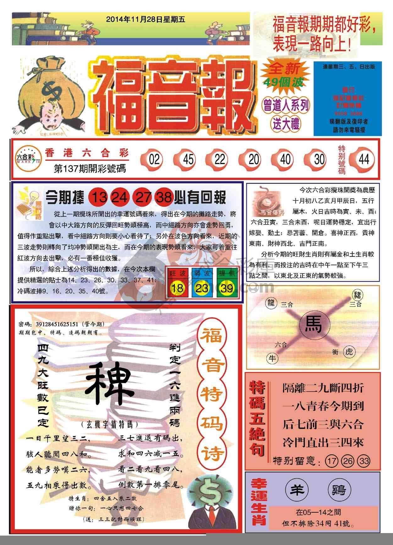 福音报