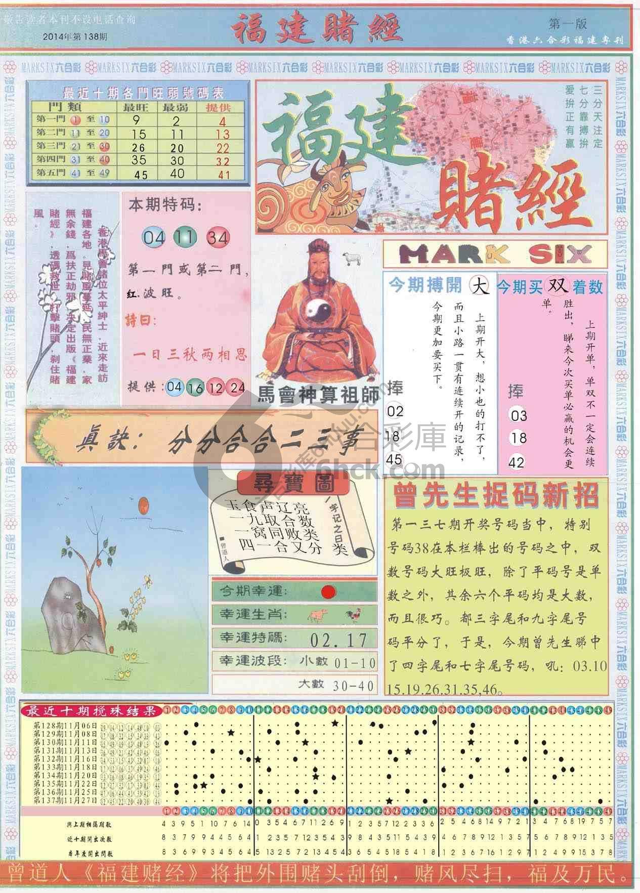 福建赌经
