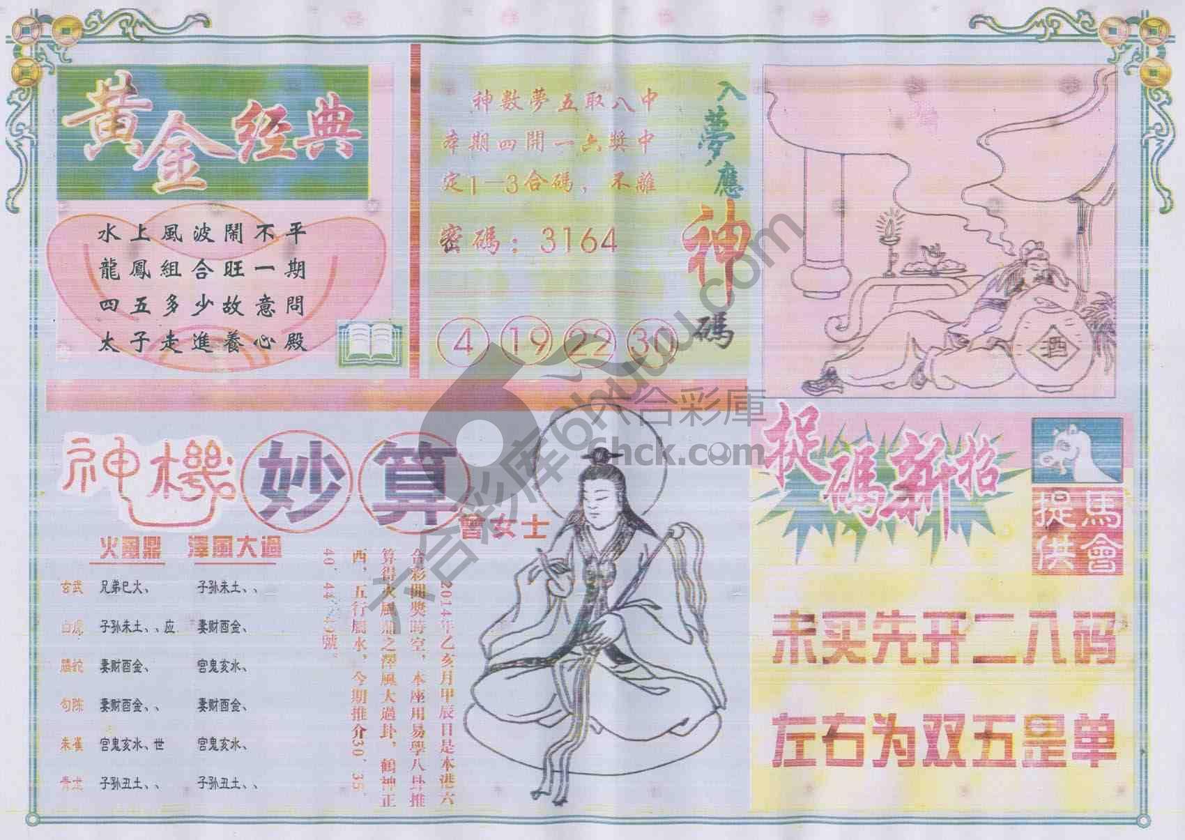 老版曾女士
