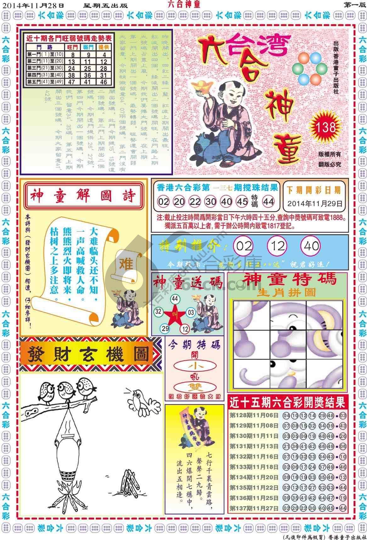 六合神童