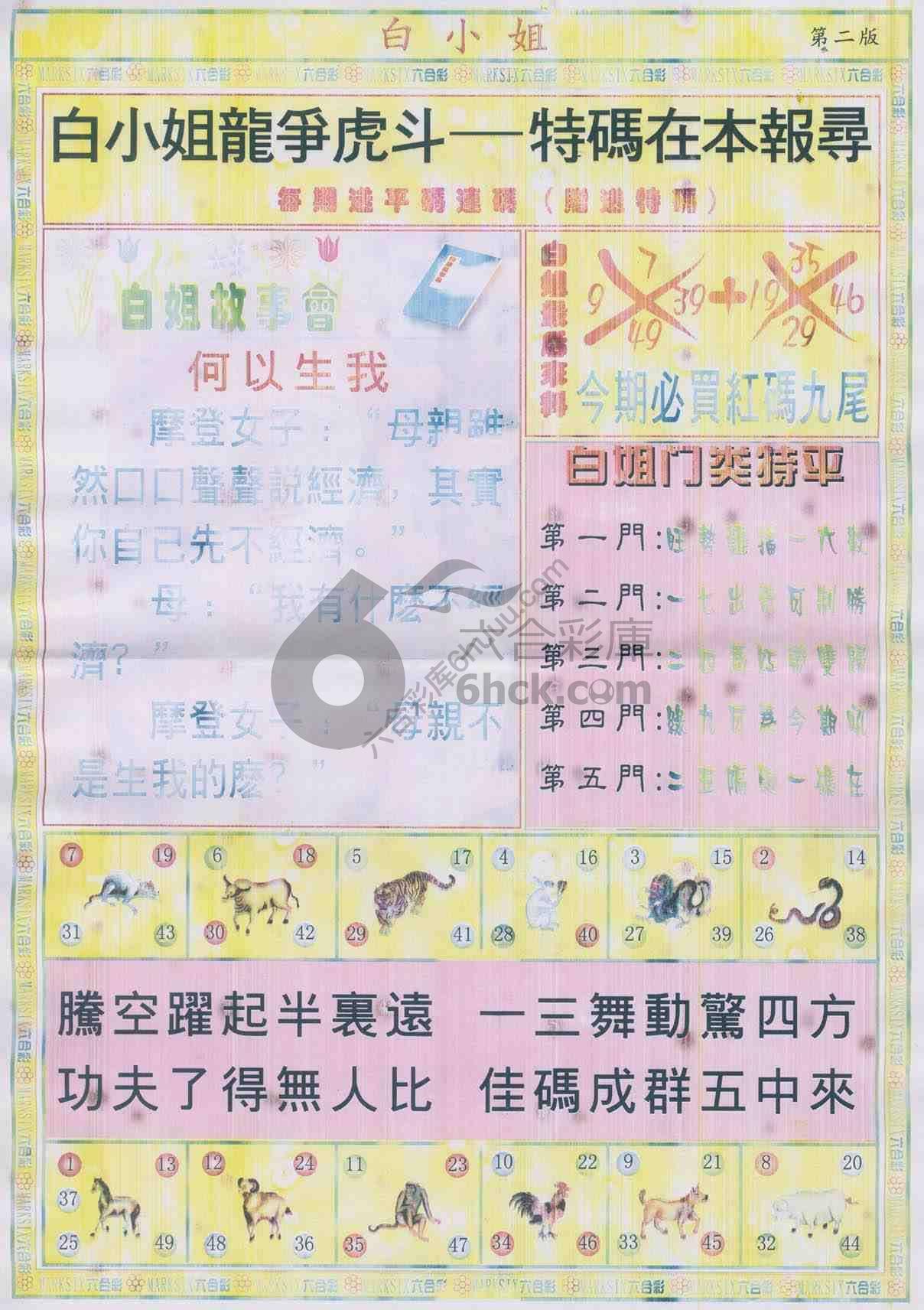 白姐龙虎霸