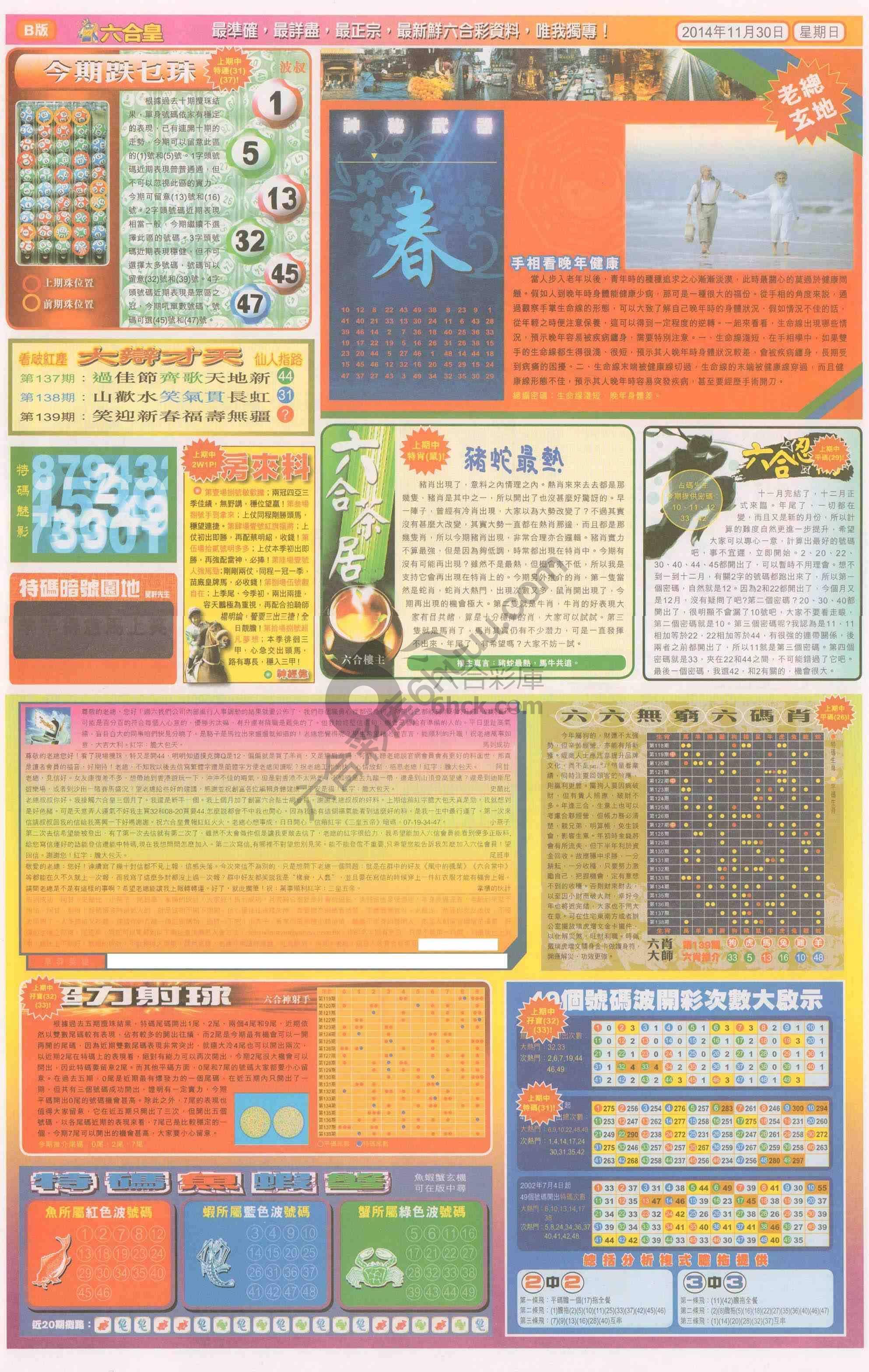 六合皇