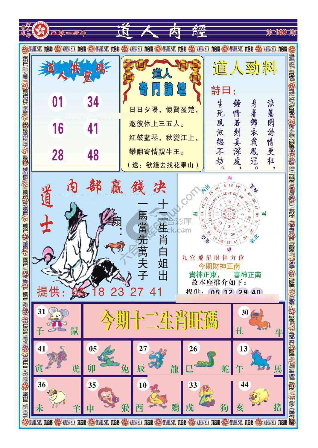 道人内经