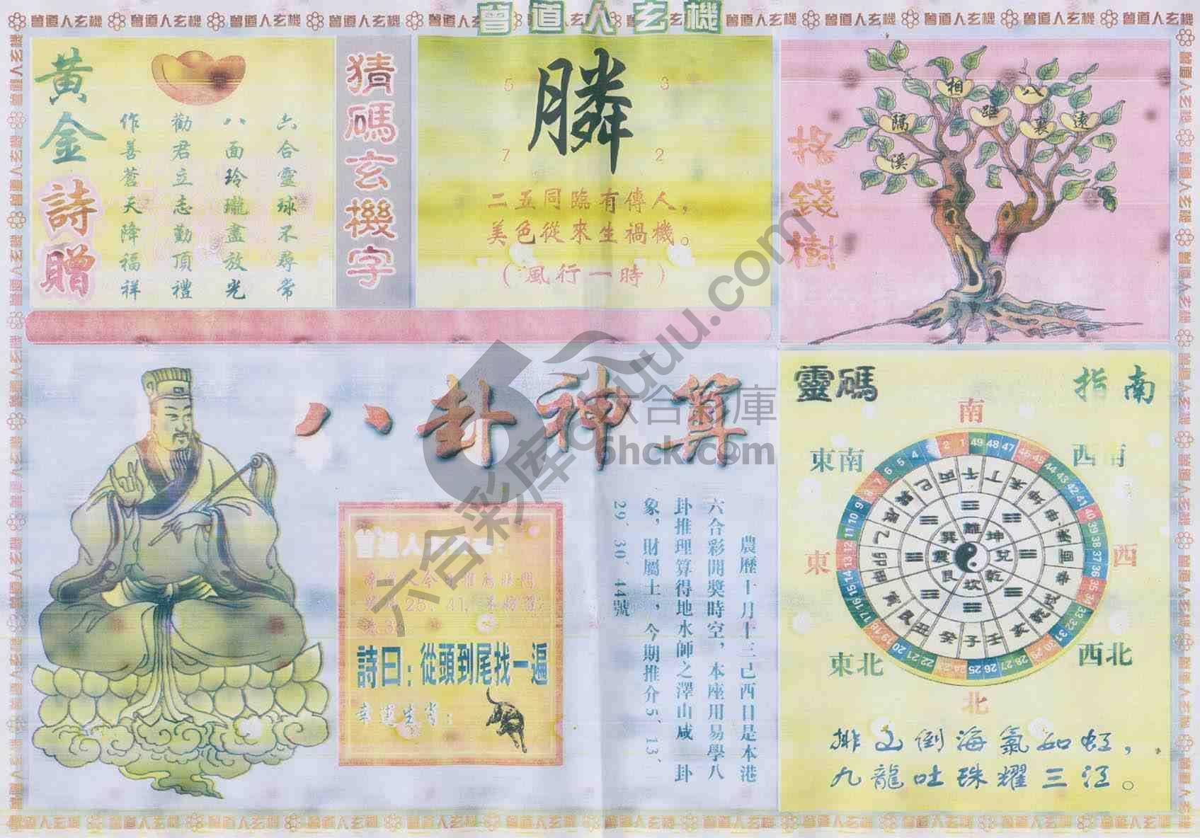 曾道人玄机
