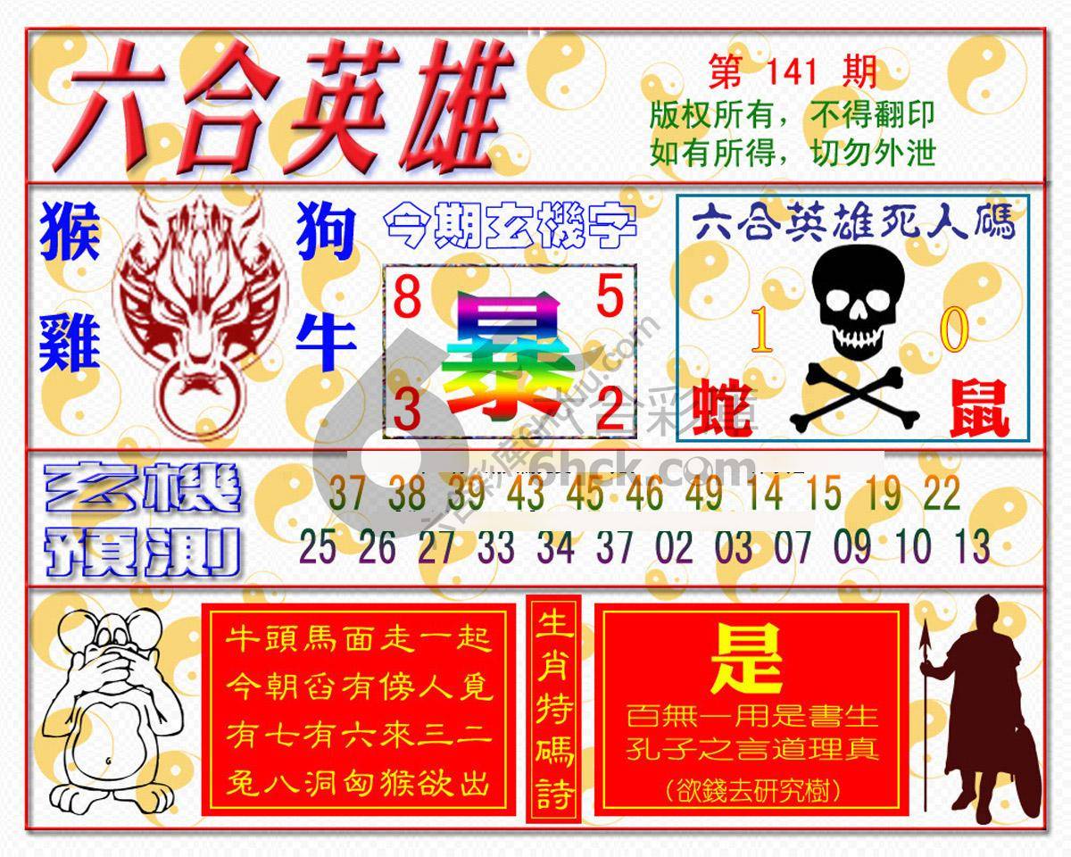 六合英雄