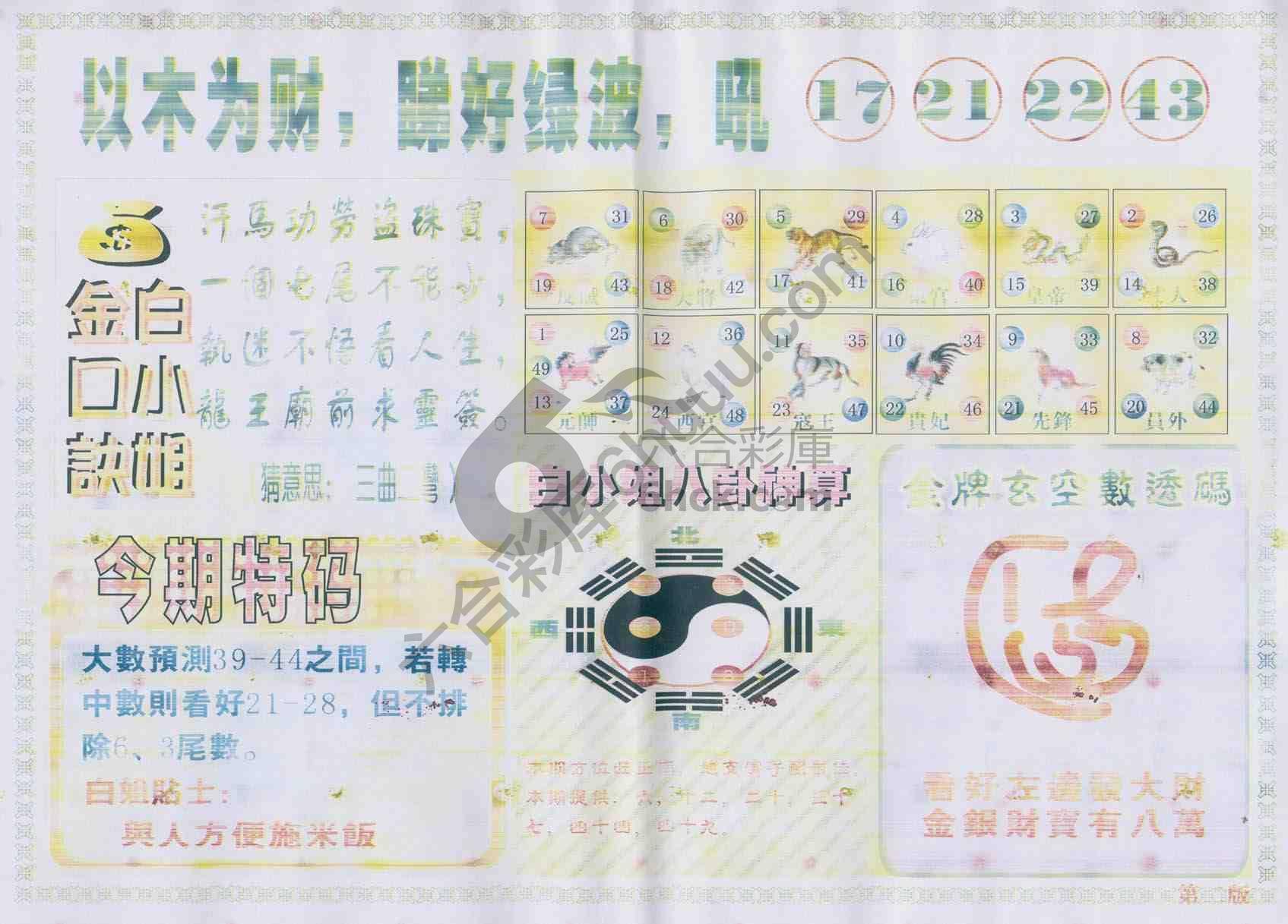 白姐内幕