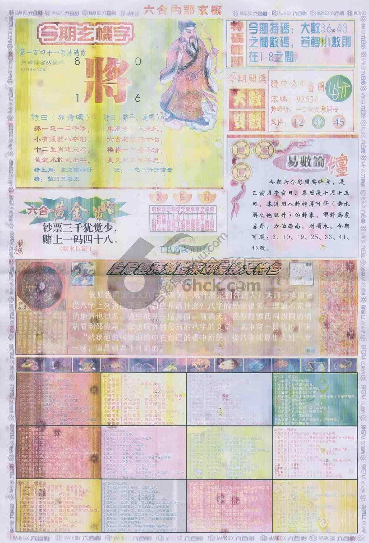 六合内部玄机