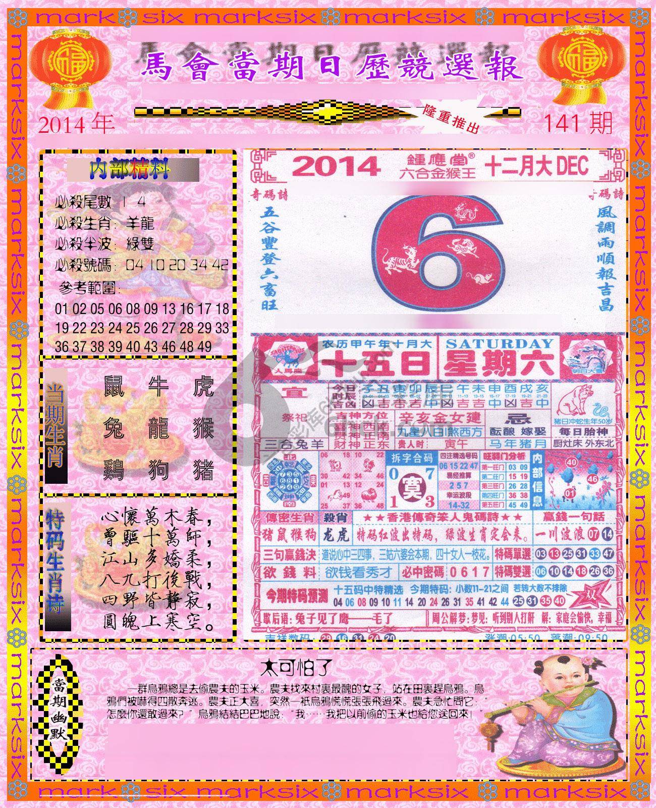 日历精选报