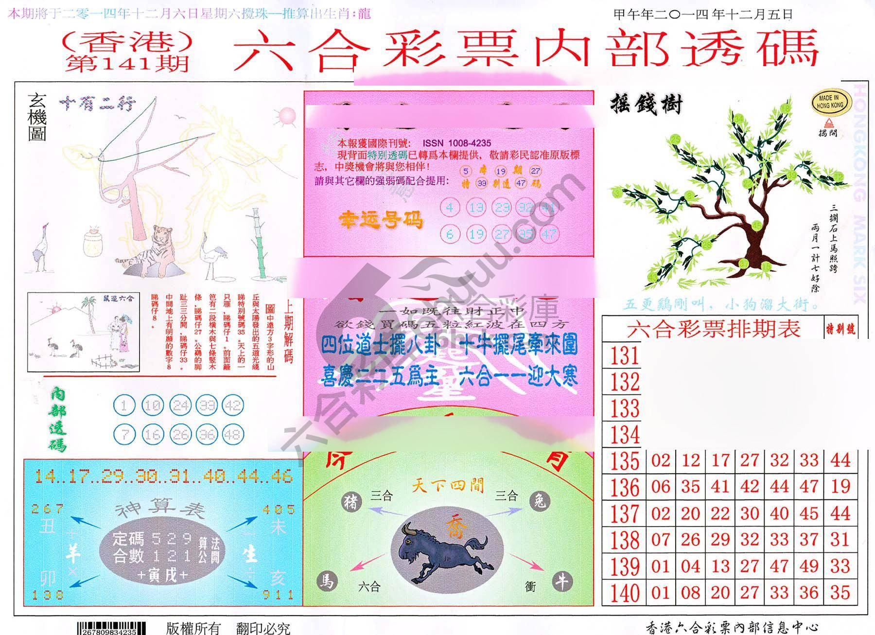 六合内部透码