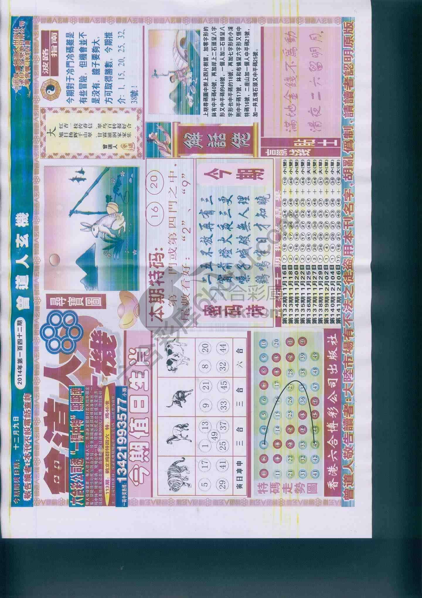 曾道人玄机