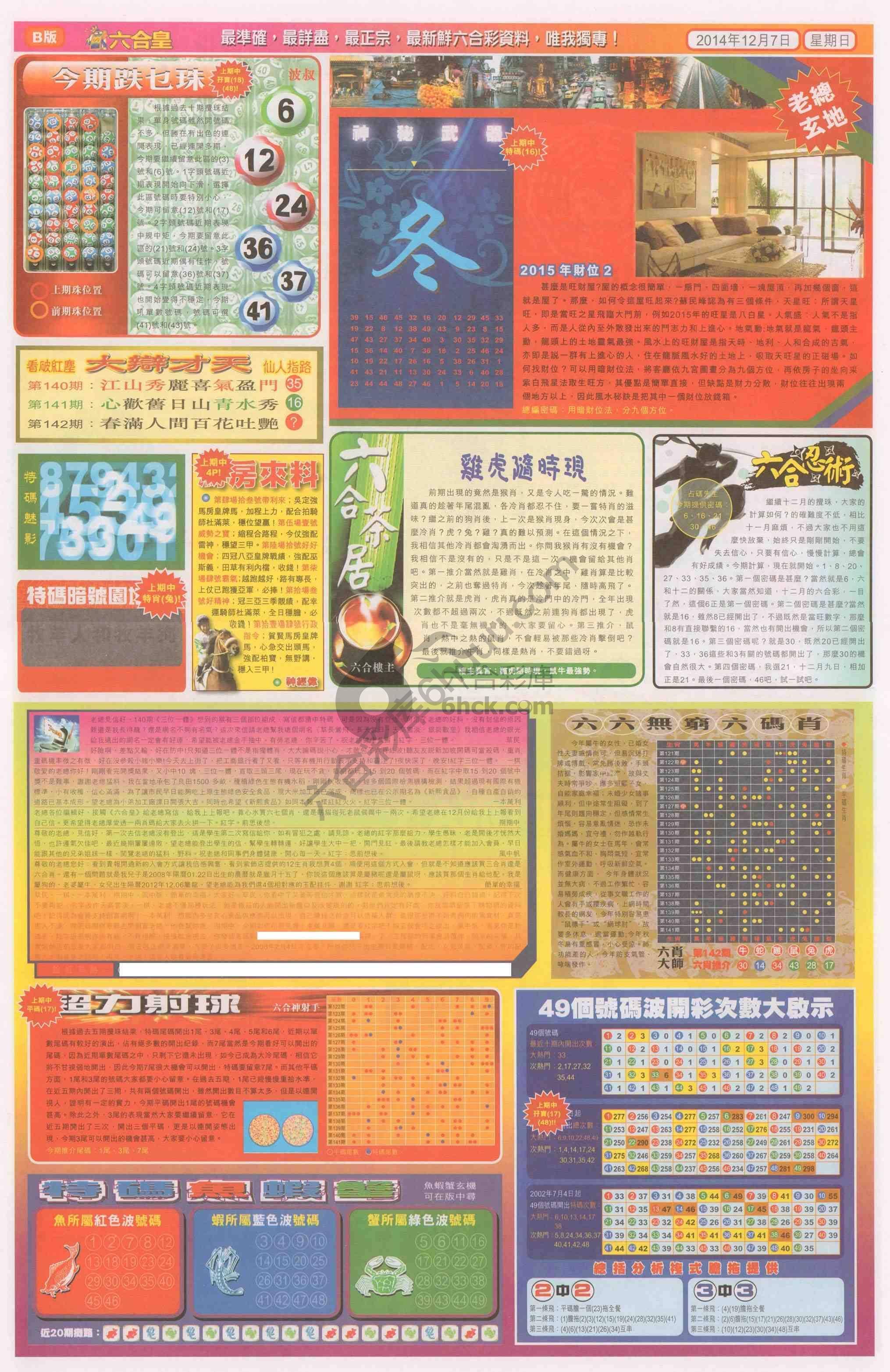 六合皇
