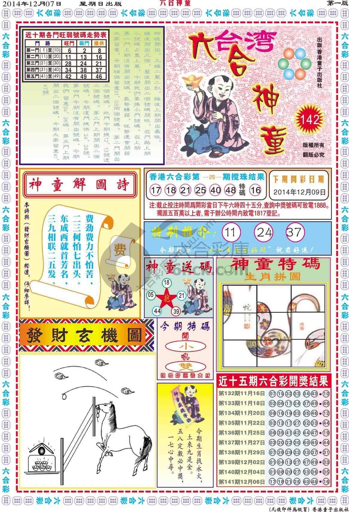 六合神童