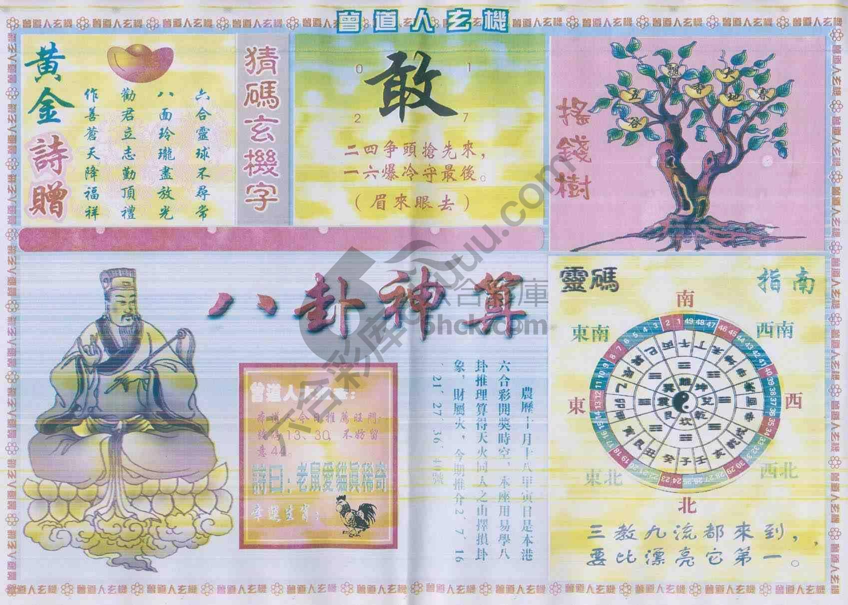 曾道人玄机