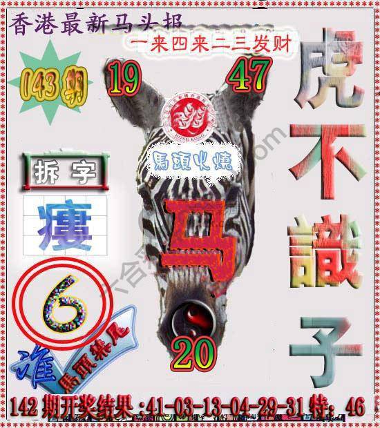 香港马头报