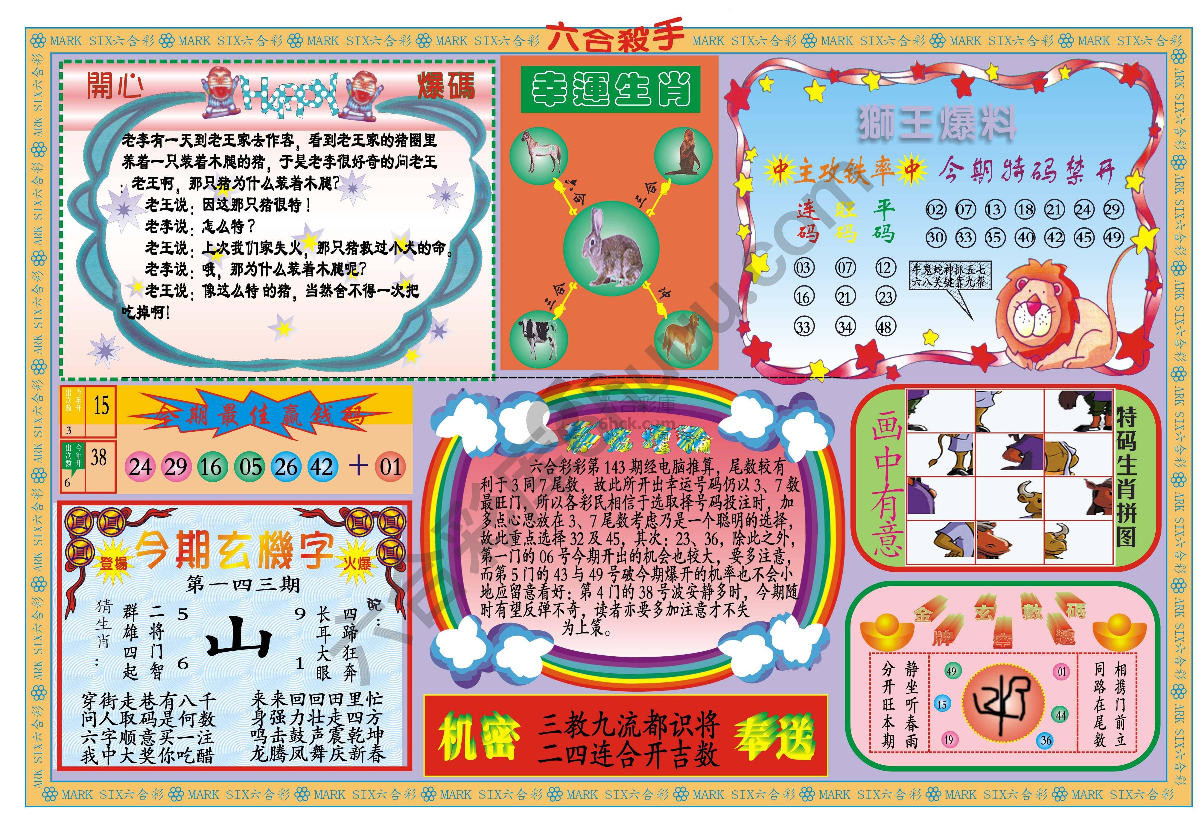 六合杀手