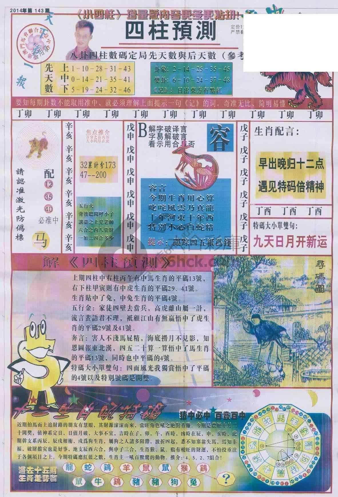 四柱预测