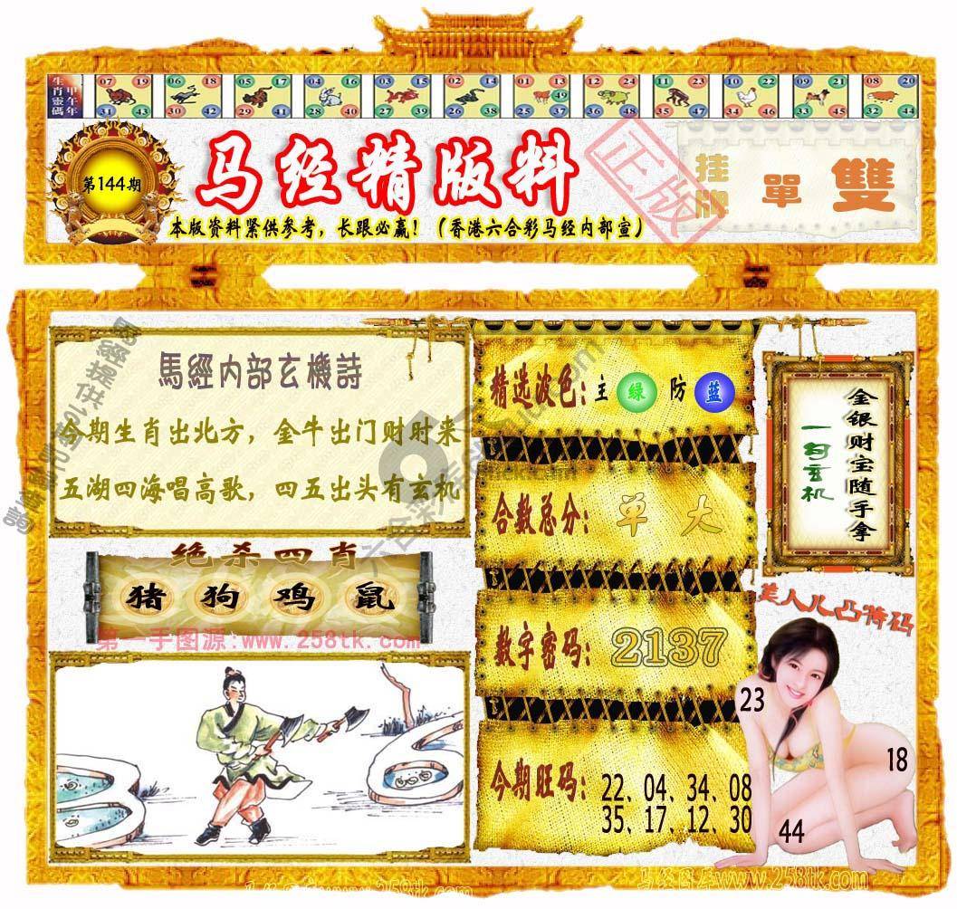 马经精版料