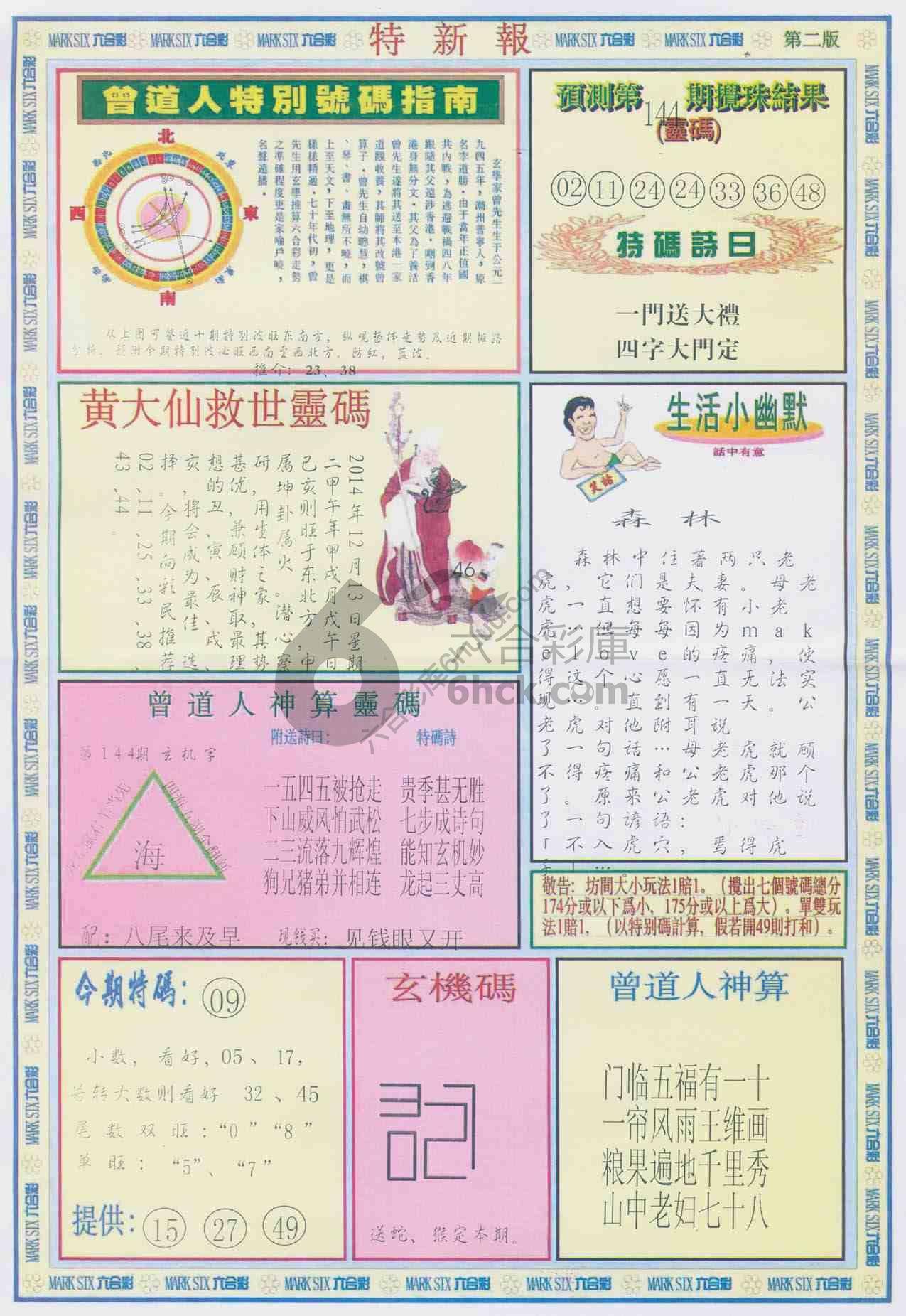 特新报