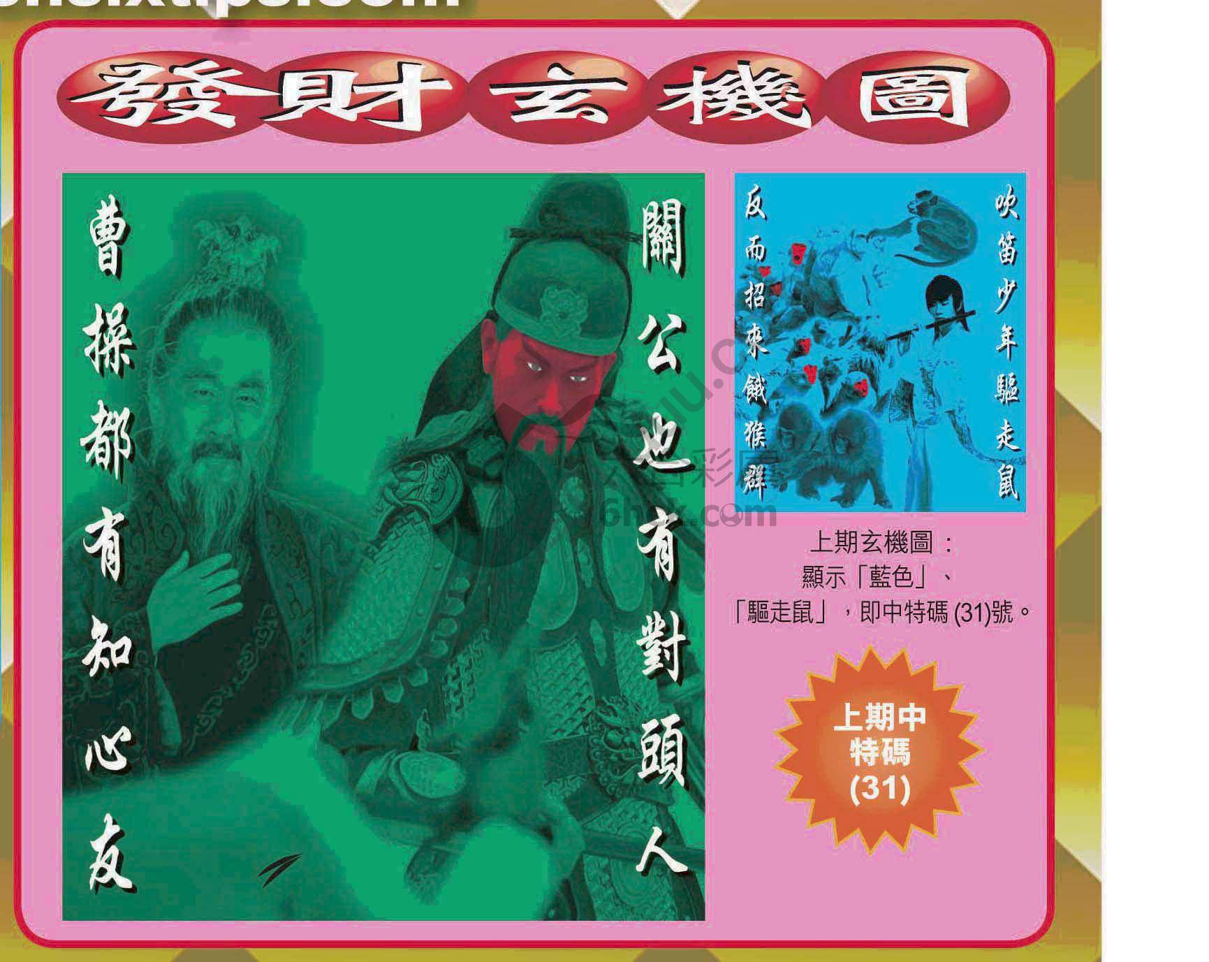 发财玄机图