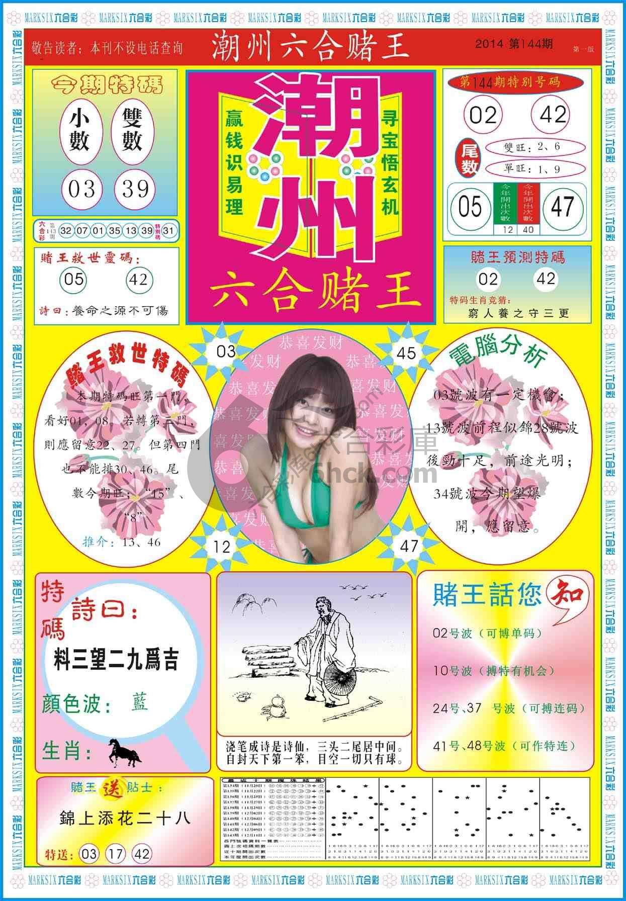 潮州六合赌王