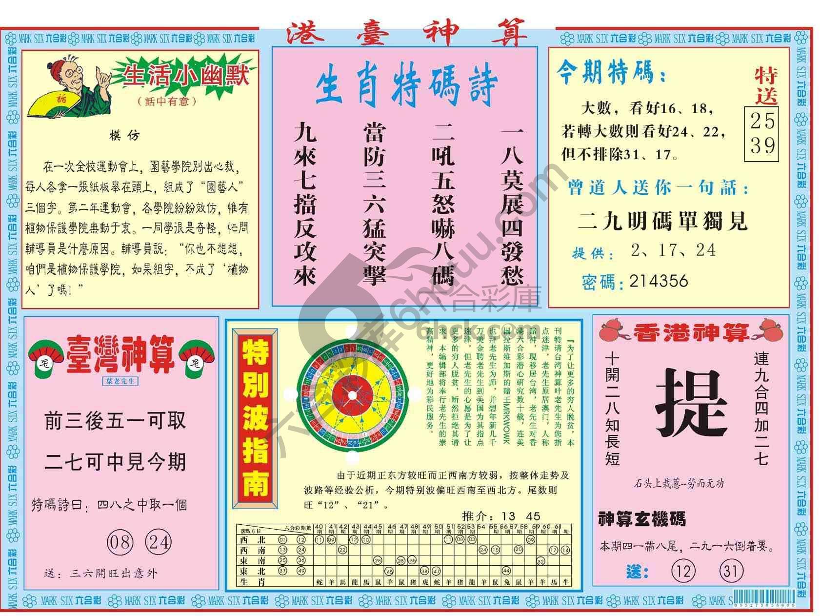 港台神算