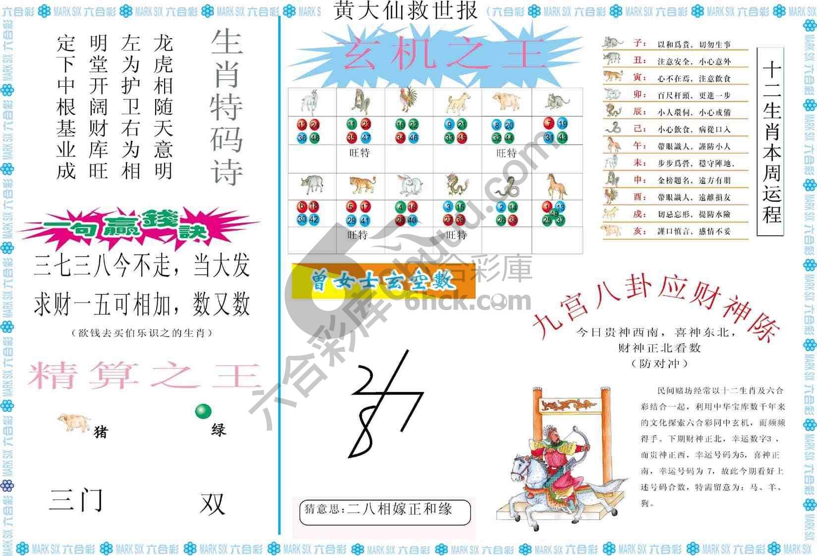 黄大仙救世报