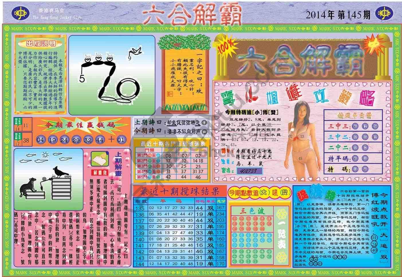 六合解霸