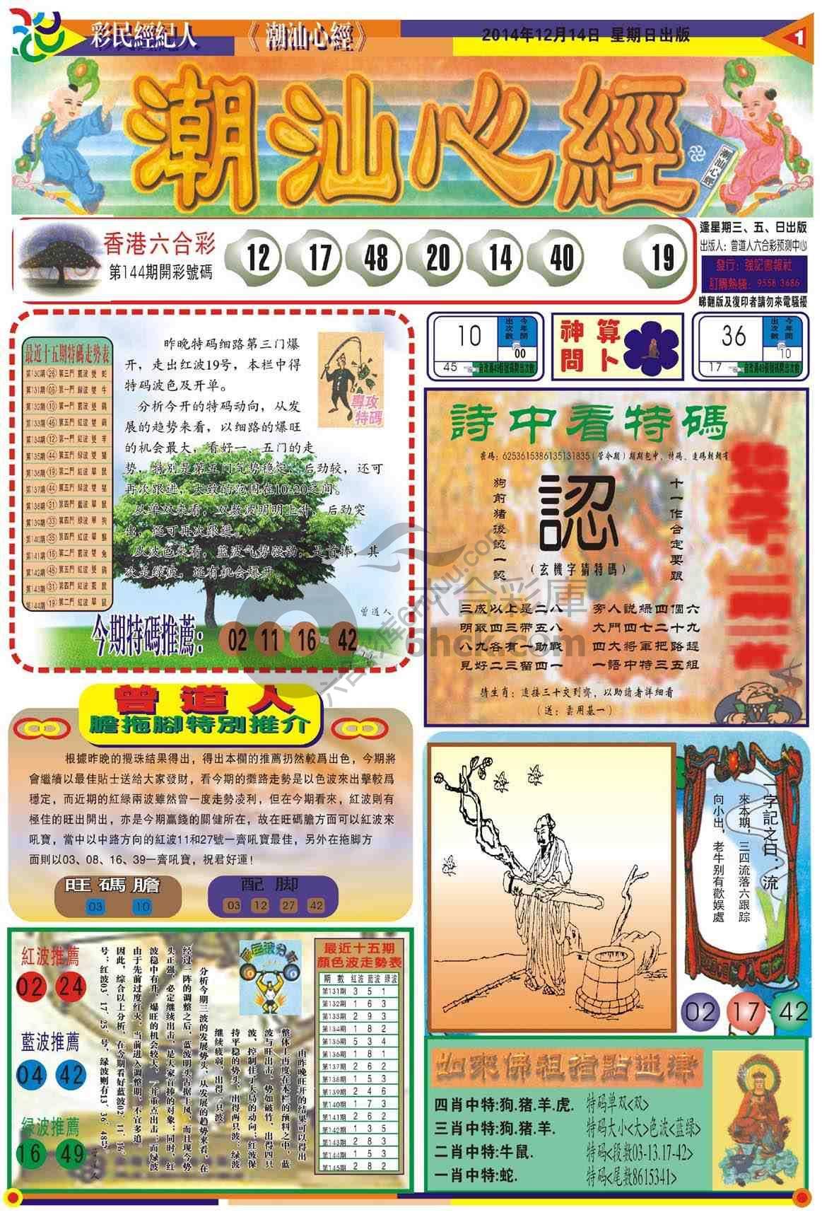 潮汕心经