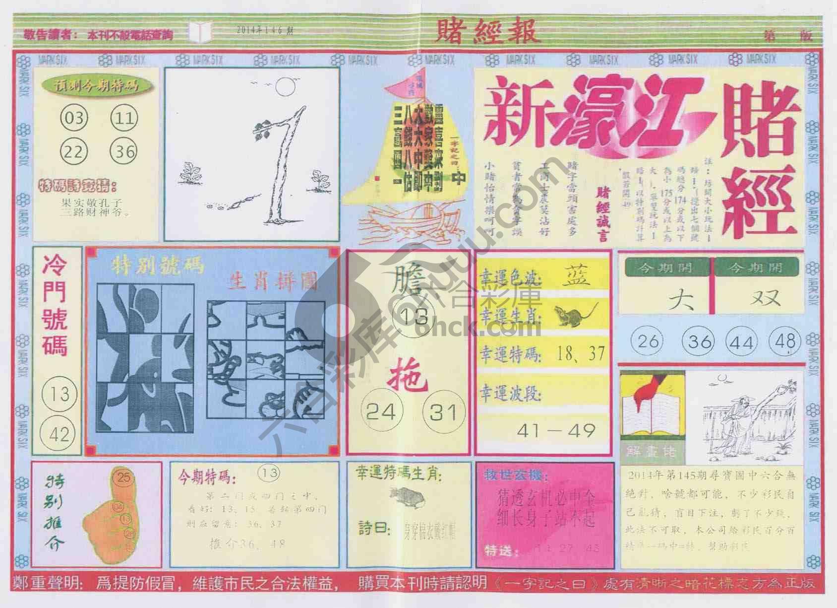 新濠江赌经
