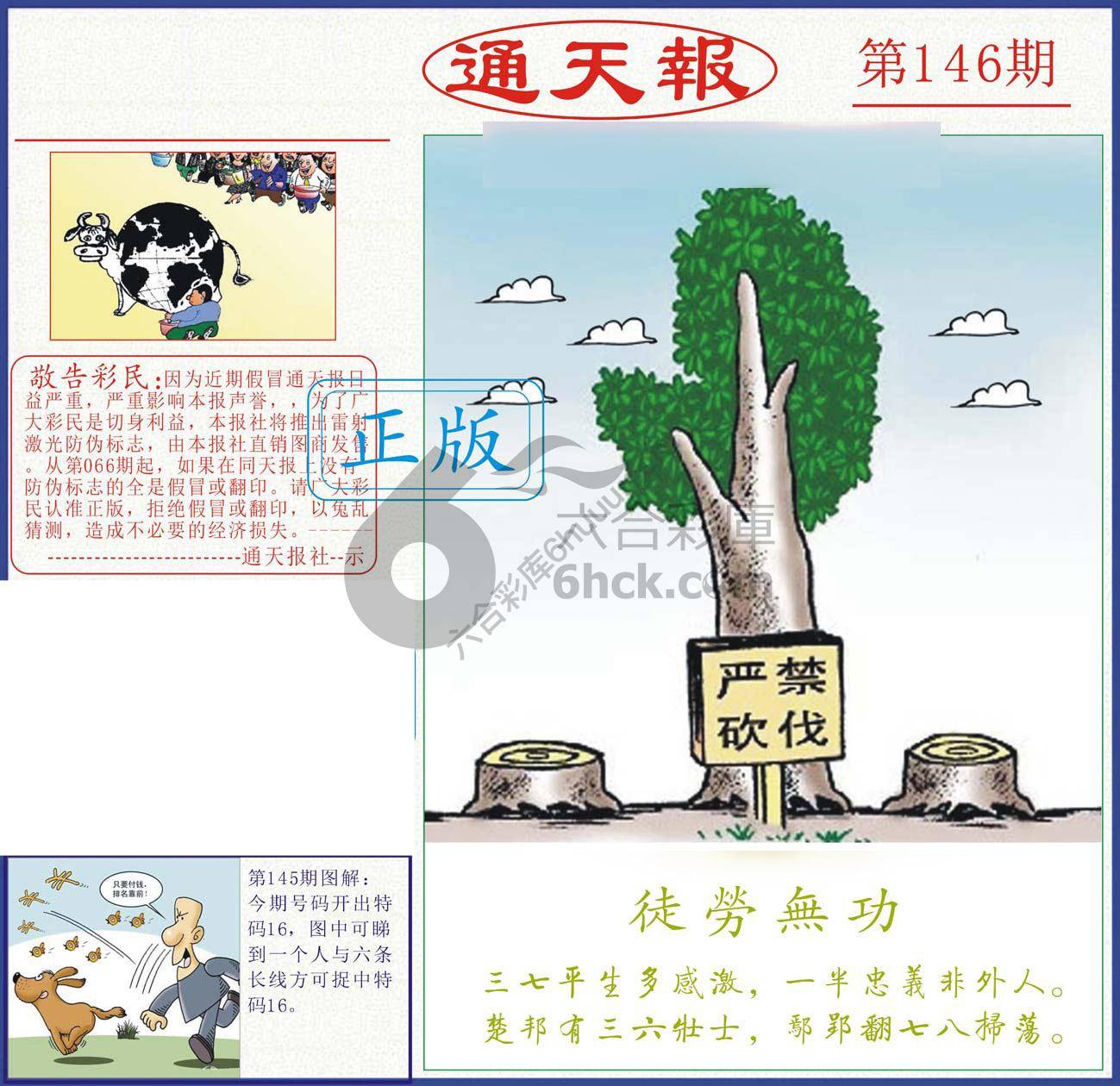 正版通天报