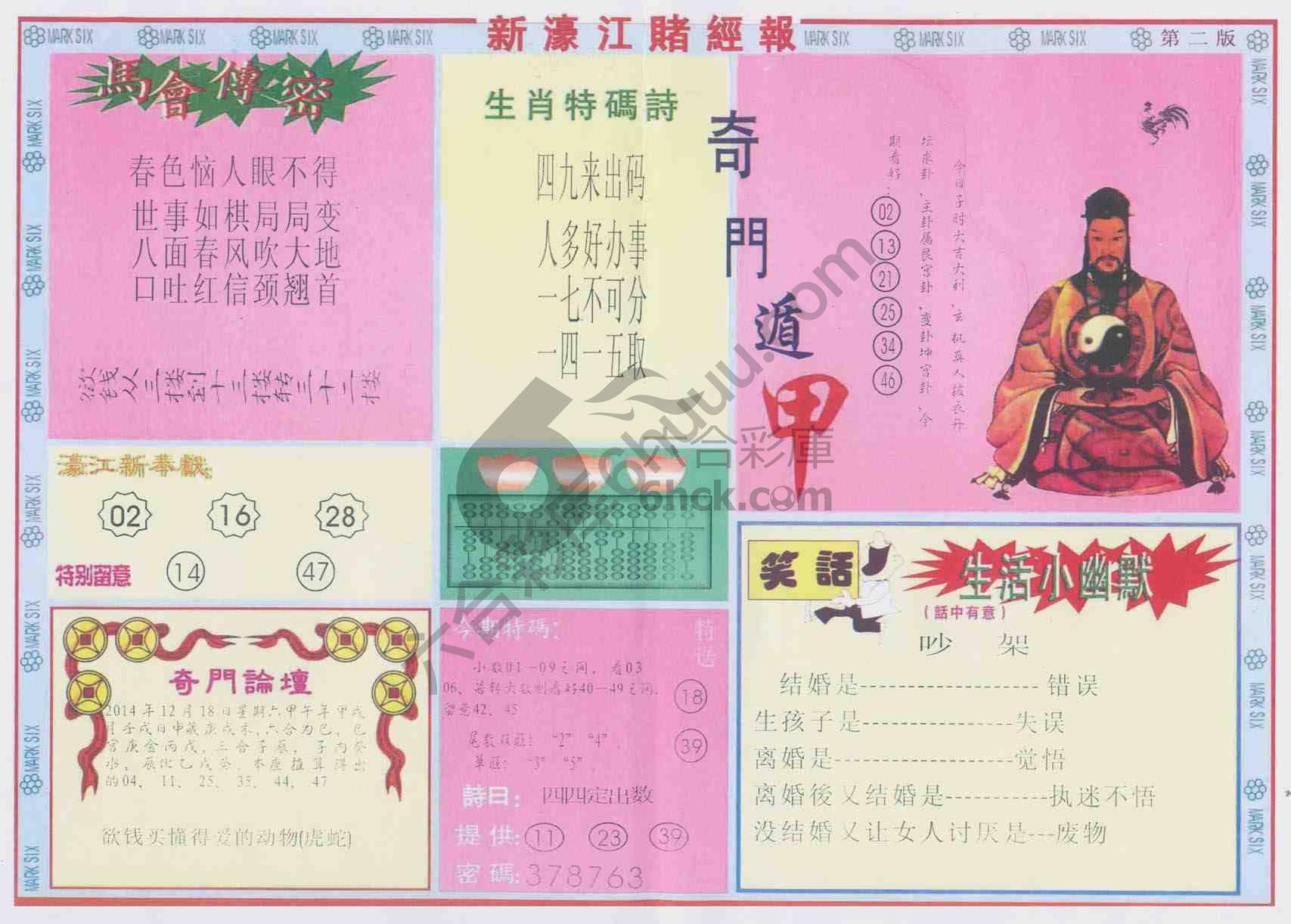 新濠江赌经